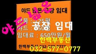 인천 서구 원창동 공장 임대