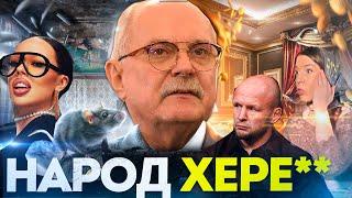 ХЕРЕ** НАРОД / МИХАЛКОВ БЕСОГОН ТВ / ШЛЕМЕНКО / АЛИЕВ INSTASAMKA / ОКСАНА КРАВЦОВА @oksanakravtsova