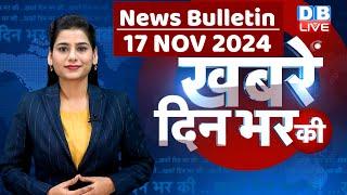 din bhar ki khabar | news of the day, hindi news india | Rahul Bharat jodo nyay yatra News | #dblive