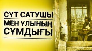 Сүт сатушы салған ылаң. Авторы Шойбек ОРЫНБАЙ.