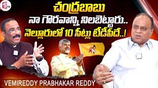 Nellore MP Candidate Vemireddy Prabhakar Reddy About Chandrababu | Nagaraju Interviews