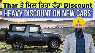 Heavy Discount On new cars Feb 2025 | Harman Bajwa