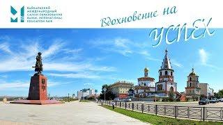 Вдохновение на успех. БМСО-2019. Иркутская область