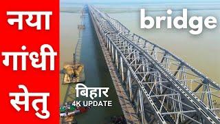 New Gandhi setu bridge | Patna | Bihar | #rslive | #4k