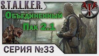 S.T.A.L.K.E.R. - ОП 2.1 ч.33 Стройплощадка. ПДА Тирана, мыло для Фимы, катушки медной проволоки!