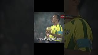 Brasil 2002  #shorts #shortsvideo #football #futbol #tiktok #parati #edit #brasil #phonk #fyp