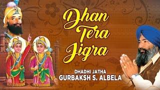 DHAN TERA JIGRA - DHADI JATHA GURBAKSH SINGH ALBELA || PUNJABI DEVOTIONAL || AUDIO JUKEBOX ||