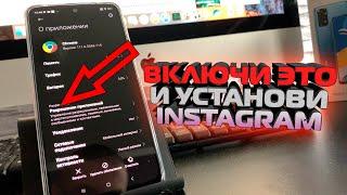 Как установить ИНСТАГРАМ на Хуавей или Хонор, скачать Instagram на Андройд, Huawei,Honor