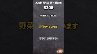 毎日 韓国語 日本語 일상생활에서 사용하는 일본어 표현 기초생활일본어 일본어회화 듣기만 하면 일본어로 대화가능 일본인이 매일 쓰는 쉽고 짧은 일본어 5문장 #531-2