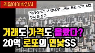 [리얼아이박감사]서울아파트 7천건거래!! 거래도 가격도 올랐다! 20억로또의 민낯SS