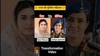 Iqra Hassan vs sofiya qureshi age transformation ️//#transformation #sofiyaqureshi #iqrahasan