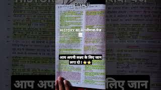 DAY 42 LUCENT BOOK  Study  HISTORY का  ब्यालीशवा पेज ll MISSION DOUBLE⭐⭐ #lucent #lucentgk #gk #gs