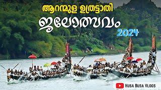 Aranmula ഉത്രട്ടാതി ജലോത്സവം 2024 Vlog ‍️ #boatracing