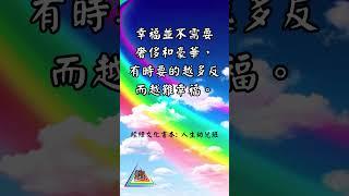 【心靈一點點】| EP255 @funnyfunny93 #心靈一點點 #心靈探索 #心靈勵志語錄 #心靈舒果 #心裡的秘密 #心靈安慰 #心靈勵志語錄 #心靈雞湯