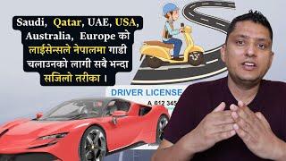 Saudi, Dubai, Qatar, Malaysia, Europe को नेपालमा । How to get International Driving License in Nepal