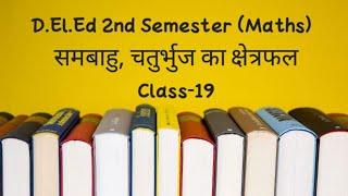 समबाहु, चतुर्भुज का क्षेत्रफल Class-19 | D.El.Ed  Classes By Renu