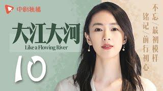 Like A Flowing River - EP 10 [Wang Kai, Yang Shuo, Dong Zi Jian]