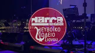 Εκδήλωση - Παρουσίαση Λαϊκό - Παραδοσιακό - Μοντέρνο τμήμα Παραλία Χαλκίδος 01.10.2022