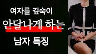 잠자리도 안달나게 한다? 4가지 특징~! 매력이 터집니다~!