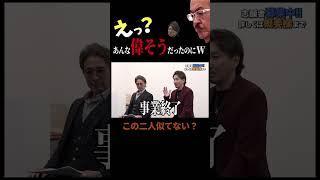 【志願者 その後】岩井社長とバチバチにやり合った志願者!まさか…【令和の虎 切り抜き】#令和の虎 #岩井社長 #三浦会長 #竹内淳
