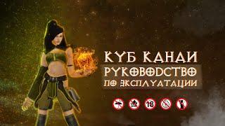 Diablo 3: где взять Куб Канаи? Как им пользоваться?