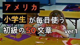 聞くだけで覚えられる | 生活英語 | 基礎英語聞き取り | すぐ使えますよ |