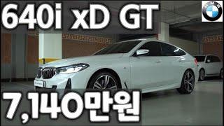BMW/MINI 공식인증중고차 BPS - 2023년식 BMW 640i xDrive GT M spt / 2023년  5월 / 39,890km 주행 / 7,140만원