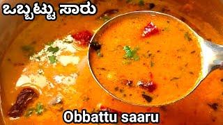 ಒಬ್ಬಟ್ಟಿನ ಸಾರು ಮಾಡುವ ಸುಲಭ ವಿಧಾನ/ Holige saaru recipe/Obbattu saaru recipe/#obbattusaaru.