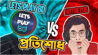 প্রতিশোধের হাগুন তাউ তাউ করে জ্বলছে। PLAYING PUBG MOBILE WITH ZUS