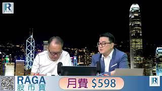 錢錢錢打到嚟 20250606 -- Part 1/4：港股分析中東地緣政治升溫\中環最大單一寫字樓租賃紀錄