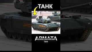 Почему Российский танк Т-14 Армата так и не пошел в серию?