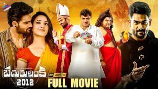 Bedurulanka 2012 Telugu Full Movie 4K | Kartikeya | Neha Shetty | Comedian Satya | Telugu Filmnagar