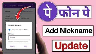 PhonePe New Update Add Nickname l PhonePe Add Nickname l PhonePe Add Nickname 2022