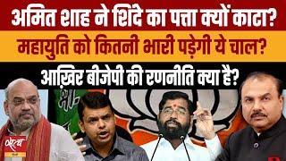 Maharashtra Election: Why is BJP changing its CM face? | EKNATH SHINDE | DEVENDRA FADANVIS