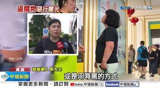 恐怖旅遊團逼買"貴4倍項鍊"?! 不買沒飯吃"沒房入住"?!│中視新聞 20240927