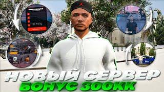 НОВЫЙ СЕРВАК В ГТА 5 РП С БОНУСОМ 300КК?! l ОБЗОР СЕРВЕРА l REDAGE CLASSIC GTA 5 RP