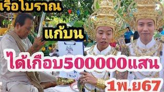 สดๆ962น้องมินแก้บนได้เกือบ500000แสน1/11/67