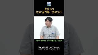 효성 HCI, H/W의 굴레에서 벗어나자!  #효성TMI #SDDC #효성인포메이션시스템