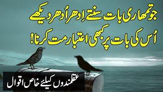 Golden Words In Urdu | Sunehri Aqwal | Collection Of Beautiful Quotes In Urdu | Deep Words In Urdu