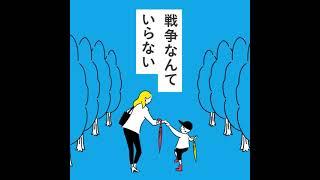 参院選2022 7.10GoVote　憲法9条改憲許しません