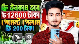 টাকা ইনকাম করার সহজ উপায় 2025! online income without investment | online income bd | Online earning