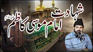 Shahadat Imam Musa Kazim as | Allama Asif Raza Alvi