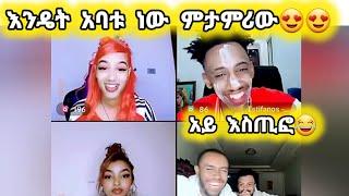 የጃኒ ልደት ደርሷል ሊቀወጥ ነው#janiy #jondaniel #janiye #jani #janiya #estifanostomas #friday90