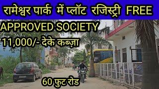 दिल्ली रामेश्वरम पार्क 11,000/- में प्लॉट रजिस्ट्री free | plot in delhi ncr in installments | plots