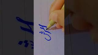 write abrish