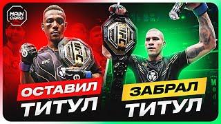 ТОП 10 Лучших Боев за Вакантный Титул UFC @Main_Card