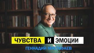 Чувства и эмоции | В чем разница ?