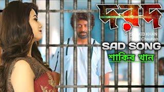 ওয়াও দরদের গান | (দরদ) | Dorod Movie Song | Dorod Movie Shakib Khan | Sonal Chauhan