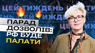 Удари по РФ та Білорусі , виплати Трампа п**нозірці 🫣 та чергове ІПСО Кремля