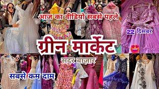 ️Green Market Latest Video |Sadar Bazar Delhi | Sadar Bazar Sunday Patri Market | That Pinkish Girl